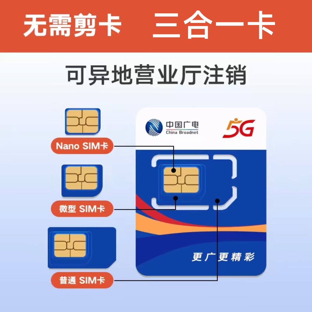 天津广电流量卡适配手机